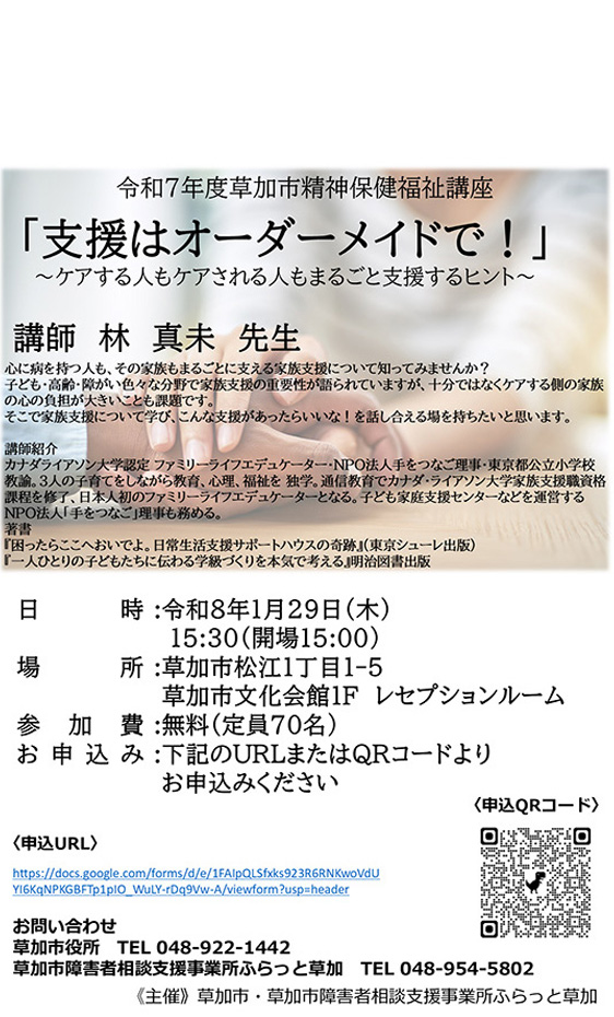 支援はオーダーメイドで！ケアする人もケアされる人もまるごと支援するヒント